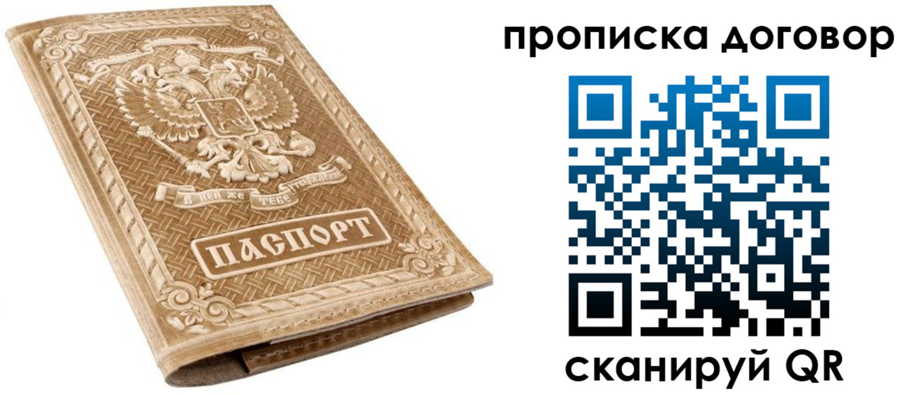 прописка от собственника в Калаче
