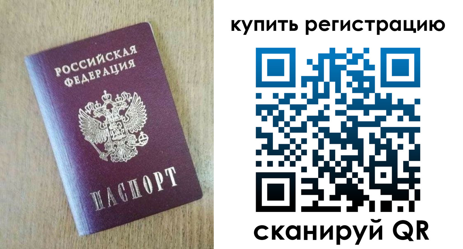 временная регистрация недорого в Калаче